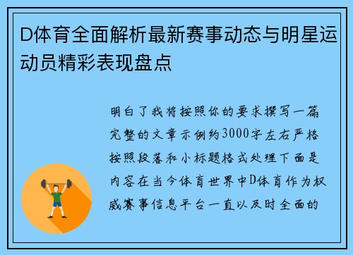 D体育全面解析最新赛事动态与明星运动员精彩表现盘点 D体育全面解析最新赛事动态与明星运动员精彩表现盘点