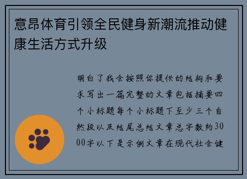 意昂体育引领全民健身新潮流推动健康生活方式升级