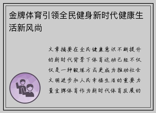 金牌体育引领全民健身新时代健康生活新风尚